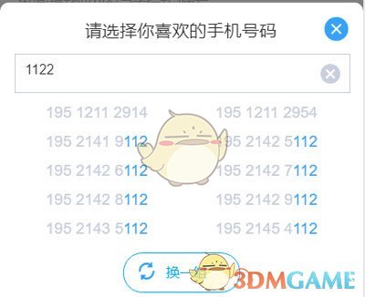 移动芝麻卡如何申请靓号？