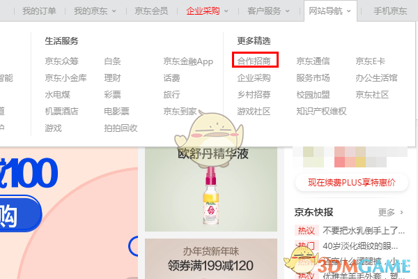 京喜商家怎么申请入驻？
