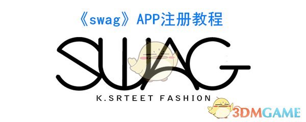 swag怎么进行注册？