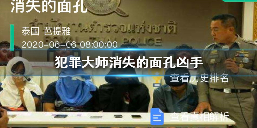 Crimaster犯罪大师消失的面孔应该怎么破案