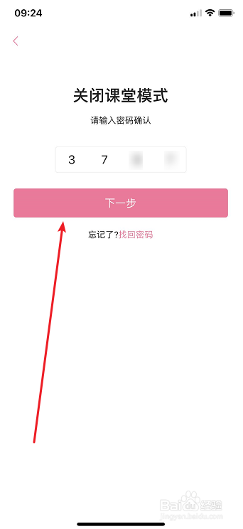 哔哩哔哩怎么退出课堂模式？