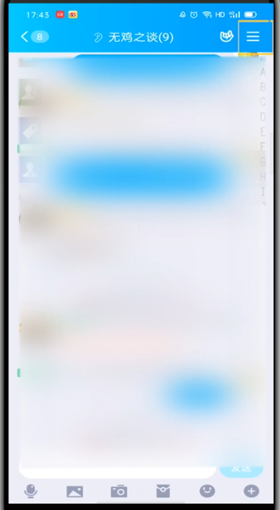 qq怎么禁止好友邀请加群？
