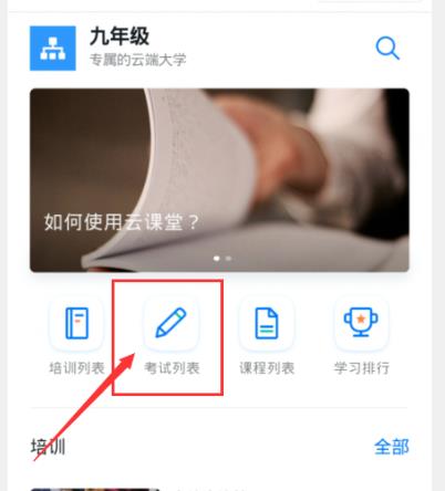 钉钉考试系统怎样参加考试？
