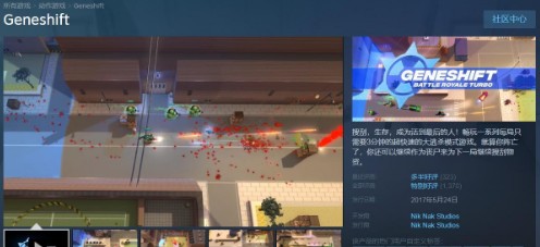 Steam商店再次限免基因变种游戏