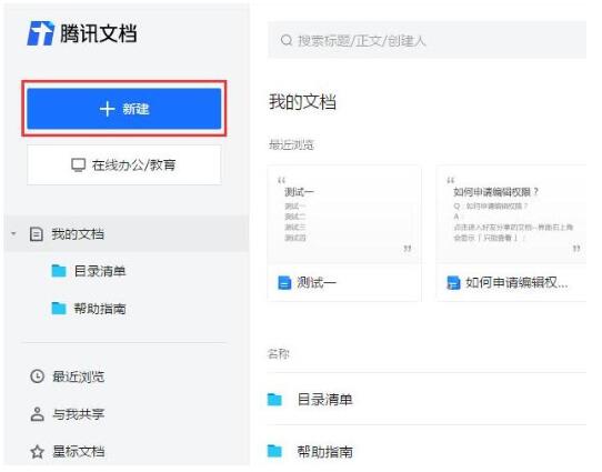 腾讯文档如何在线评论表格？