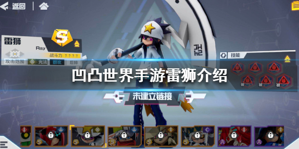 凹凸世界手游雷狮对战强度怎么样