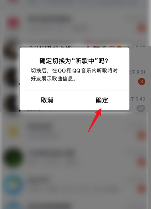qq怎么开启在线状态听歌中？