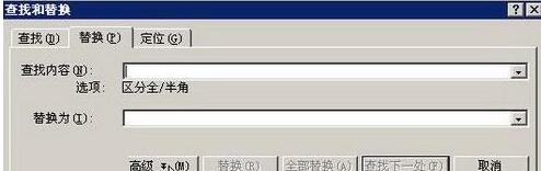 word2003文档中怎样替换格式？