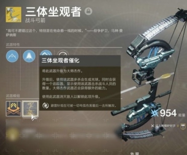 命运2三体坐观者催化怎么获得？