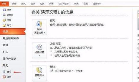 PPT怎么自定义设置功能区？