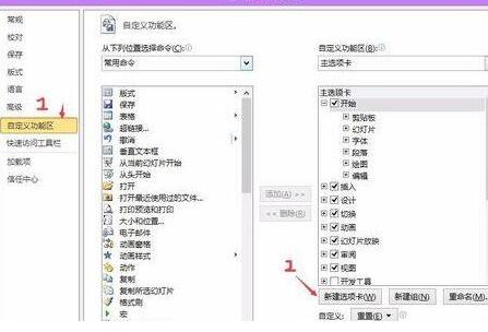 PPT怎么自定义设置功能区？