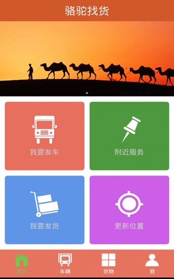 骆驼卡车网