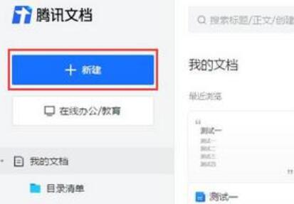 腾讯文档怎样设置待办事项？