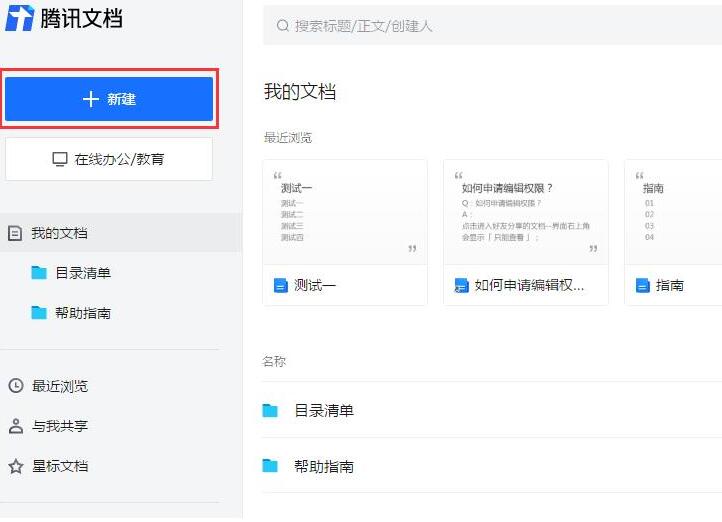 腾讯文档怎么设置智能纠错功能？