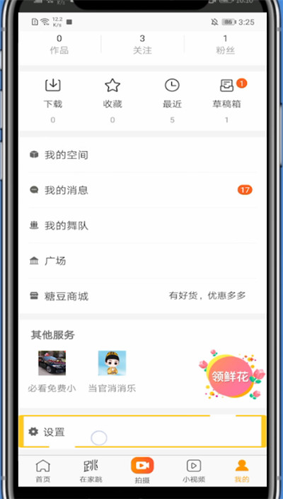 糖豆换账号登录方法步骤