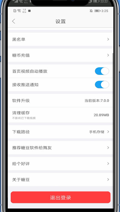 糖豆换账号登录方法步骤