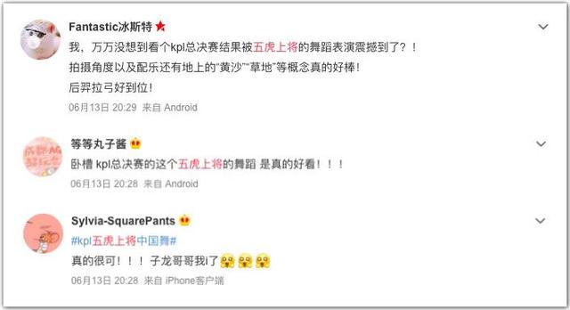 王者荣耀KPL中国舞五虎上将引爆全场话题焦点