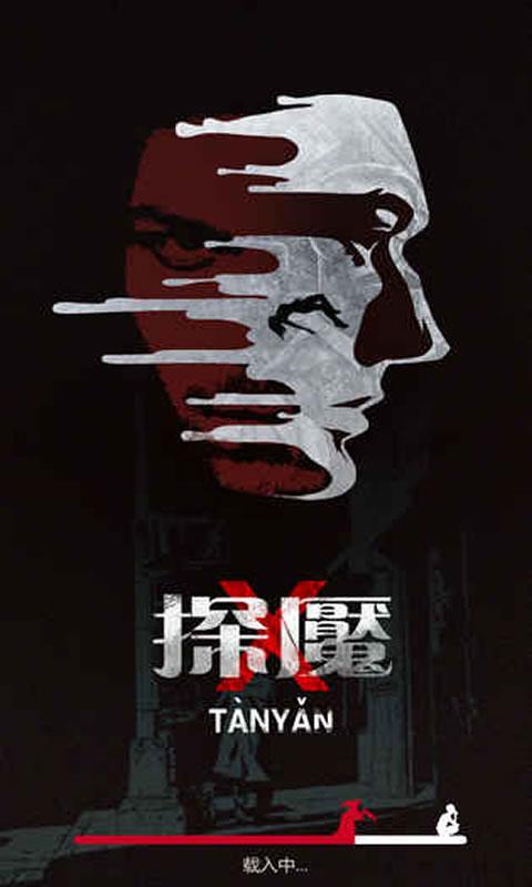 探魇第一章成就达成的方式有哪些？