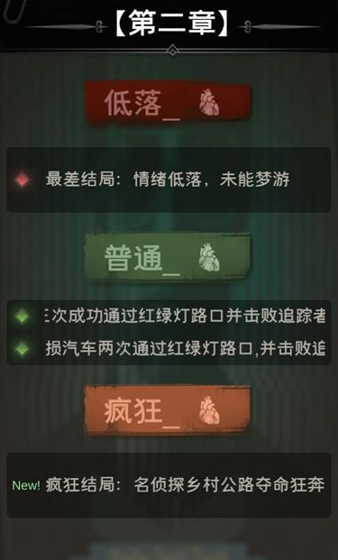 探魇第二章成就达成的方式有哪些？