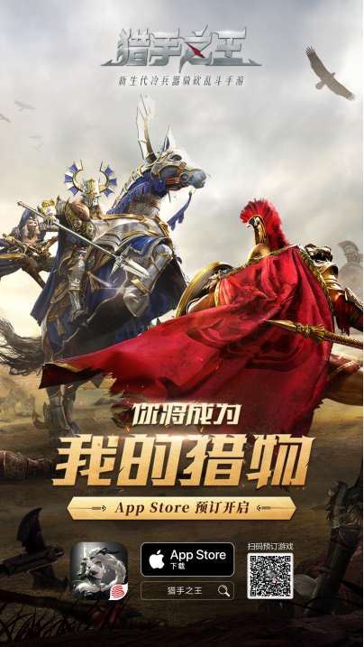 猎手之王ios版预约限时开始小伙伴们还不快来预约