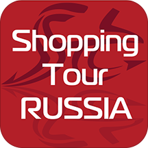 Shopping Tour RUSSIA俄购之旅