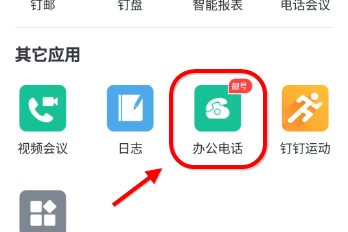 个人钉钉智能办公电话