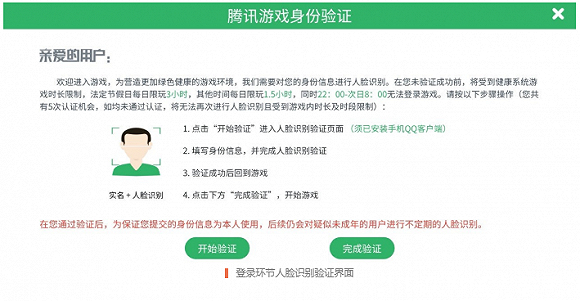 腾讯游戏人脸识别验证时代来临让孩子无法冒充家长买买买