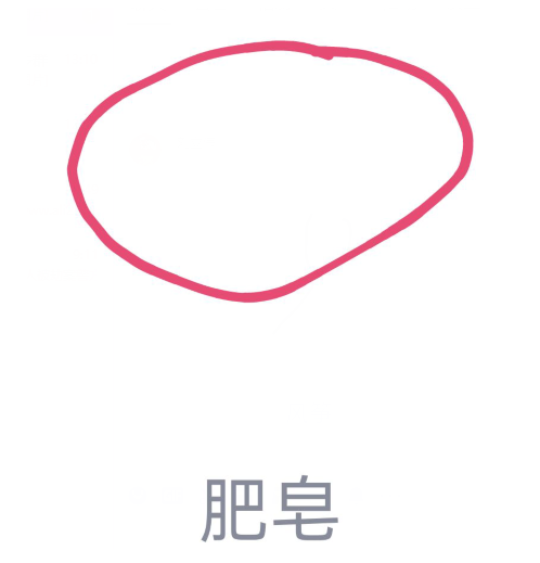 qq红包怎么画肥皂？