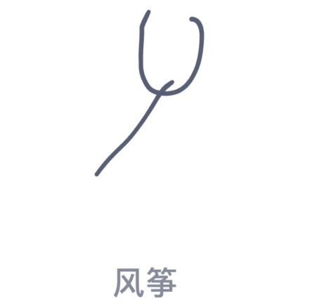 qq红包怎么画风筝？