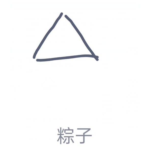 qq红包怎么画粽子？