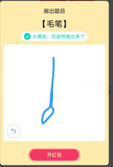 qq红包怎么画毛笔？