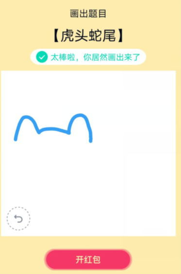 qq红包怎么画虎头蛇尾？