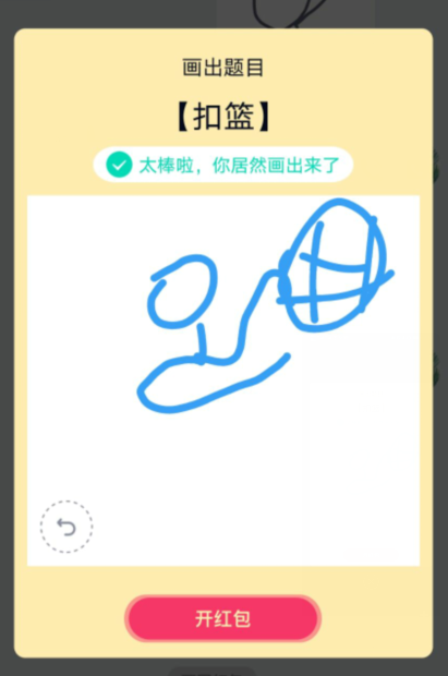 qq红包怎么画扣篮？