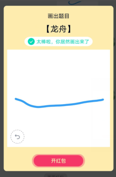 qq红包怎么画龙舟？