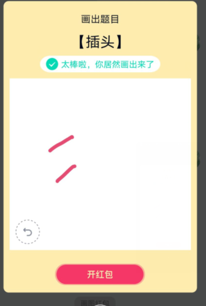 qq红包怎么画插头？