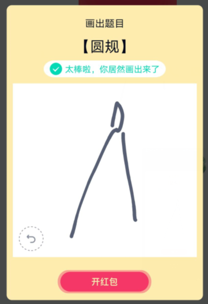 qq红包怎么画圆规？