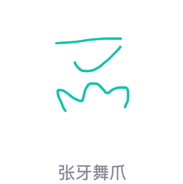 qq红包怎么画烤乳猪？