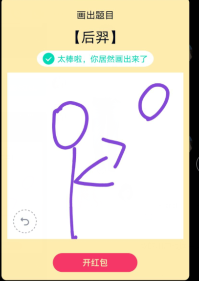 qq红包怎么画后羿？