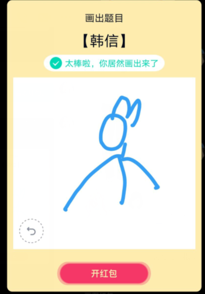 qq红包怎么画韩信？