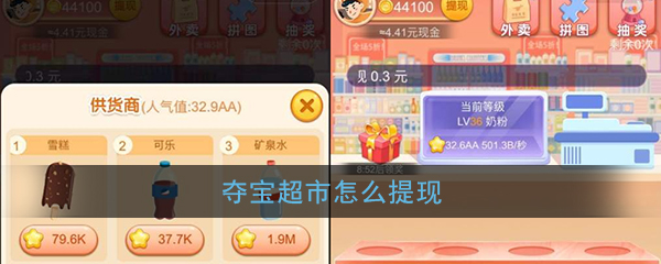 夺宝超市怎么提现