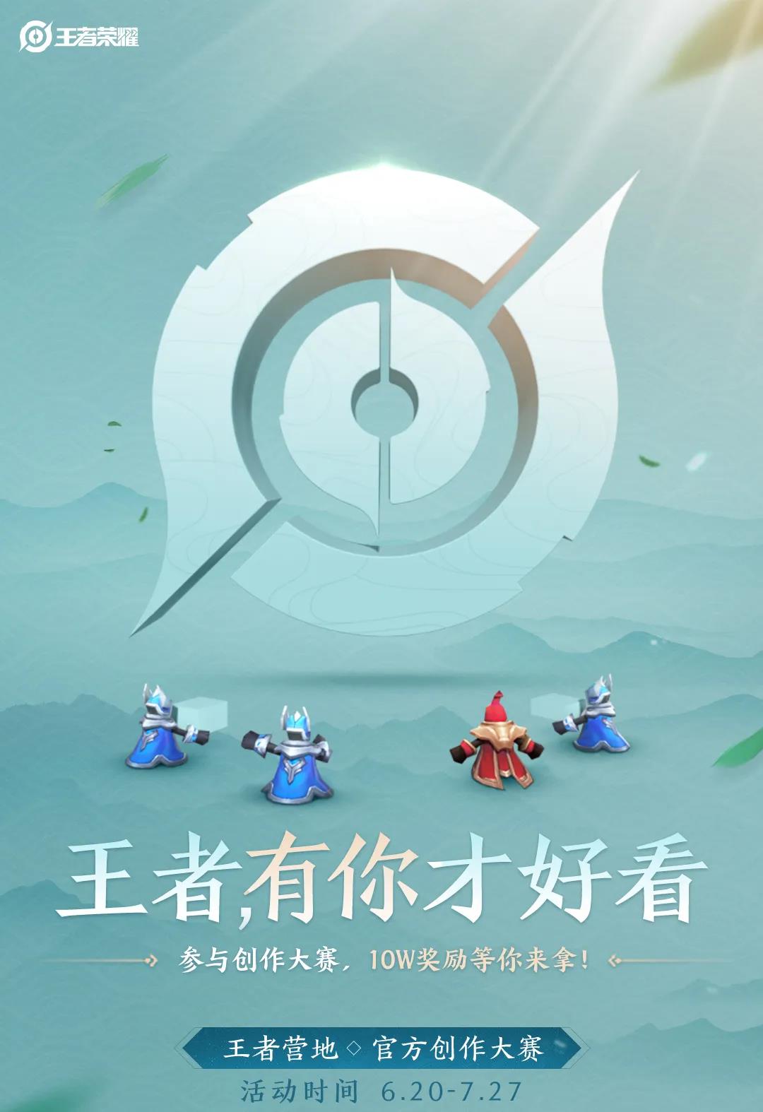 王者荣耀激情创作大赛来临10W大奖总将花落谁家！