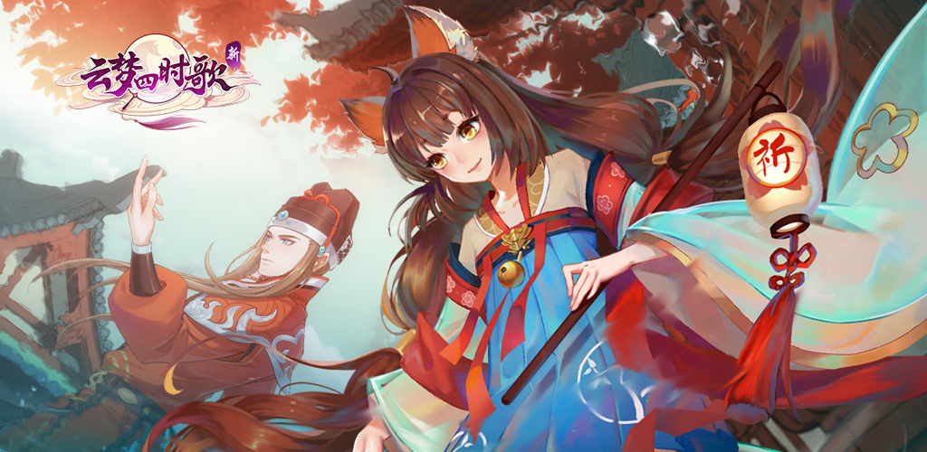 新云梦四时歌新服礼包免费送~更有超多回归福利等你体验哦！