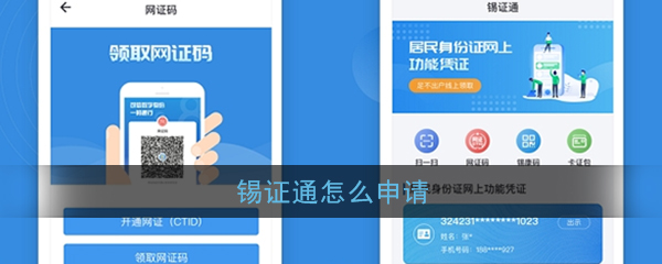 锡证通怎么申领