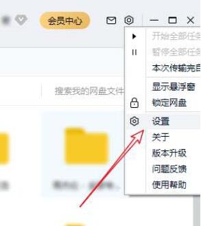 百度网盘用户激励计划怎么开启或关闭