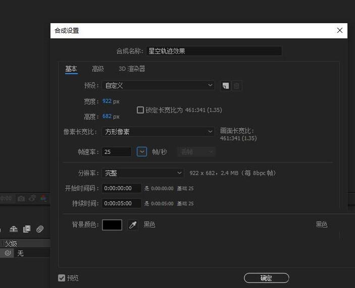 AE星空轨迹动画的制作流程