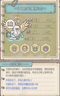 最强蜗牛天使形态有什么能力