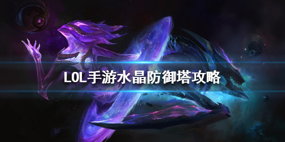 英雄联盟手游水晶改过了吗