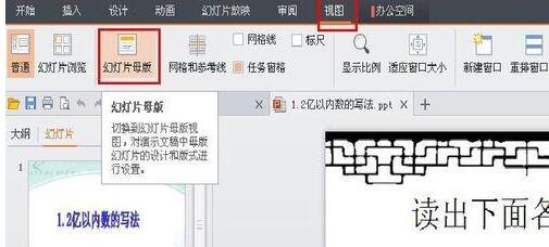 PPT幻灯片中提取母版的简单步骤讲解