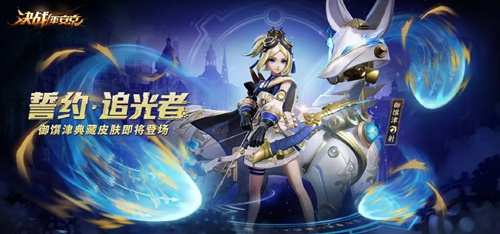 决战平安京御馔津誓约追光者皮肤什么样？