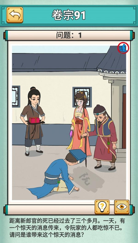 神探小秀才第91关怎么通关